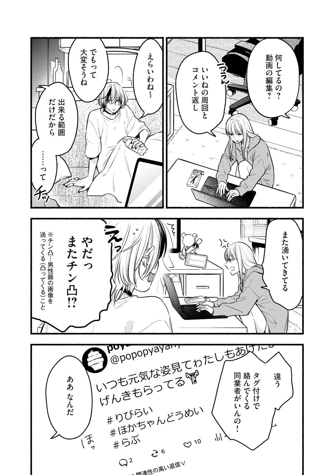 いくばくか〜承認の渇求〜 第3話 - 14