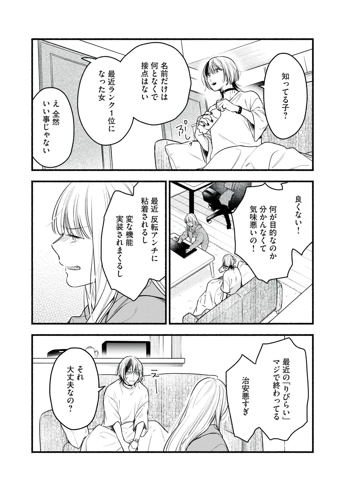 いくばくか〜承認の渇求〜 第3話 - 15