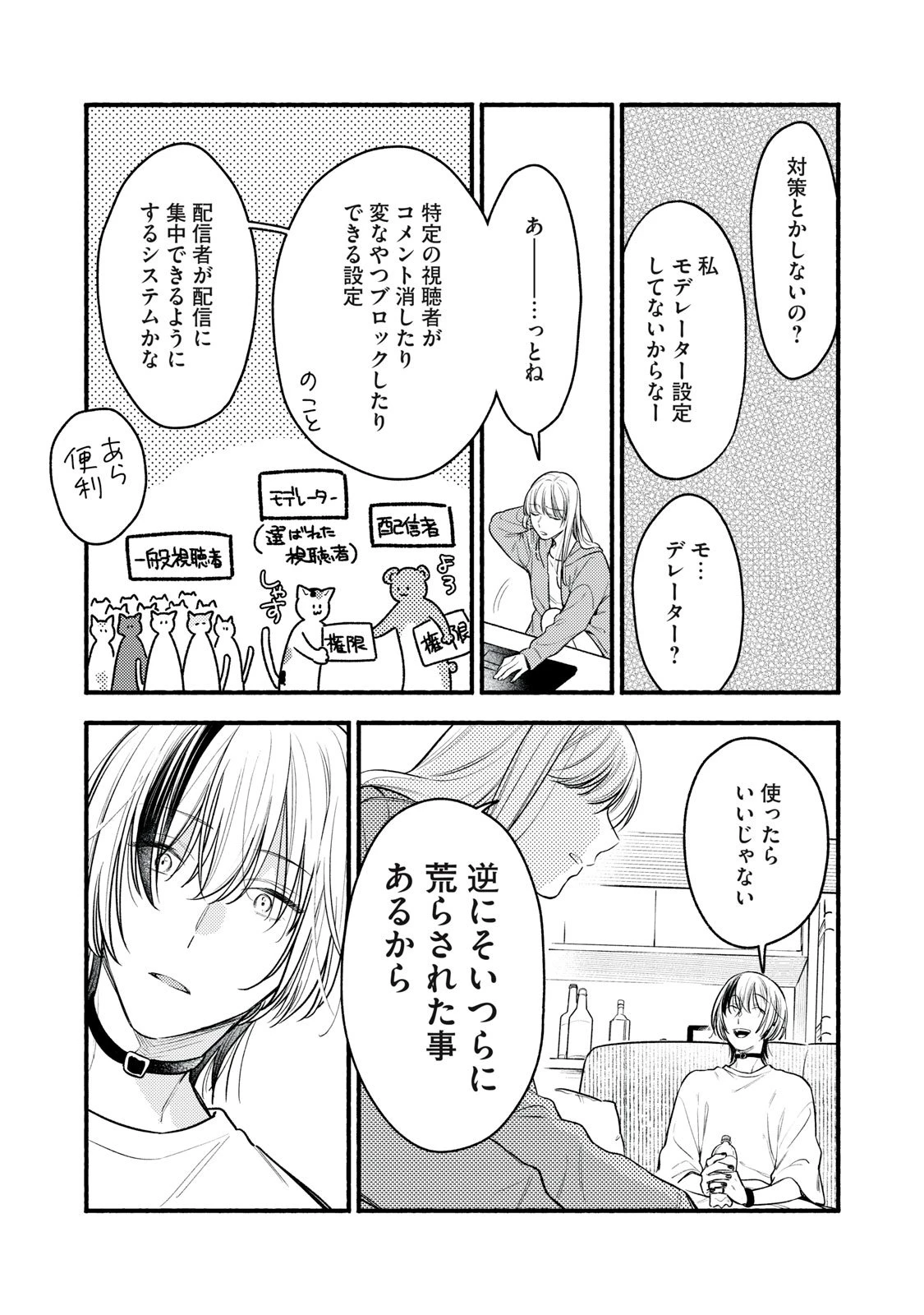 いくばくか〜承認の渇求〜 第3話 - 16