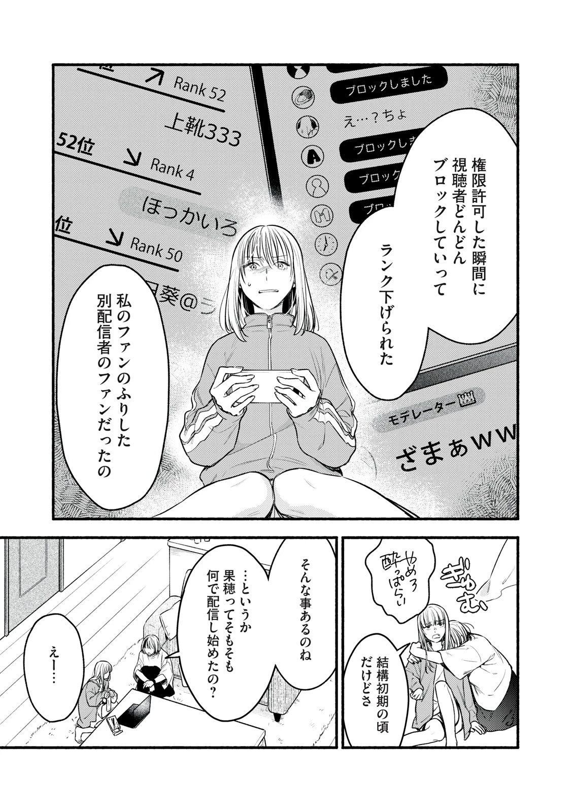 いくばくか〜承認の渇求〜 第3話 - 17