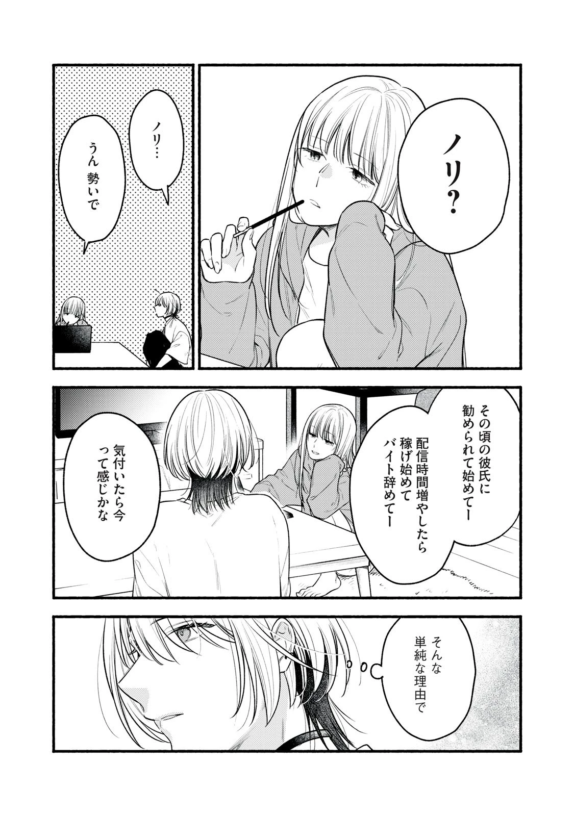 いくばくか〜承認の渇求〜 第3話 - 18