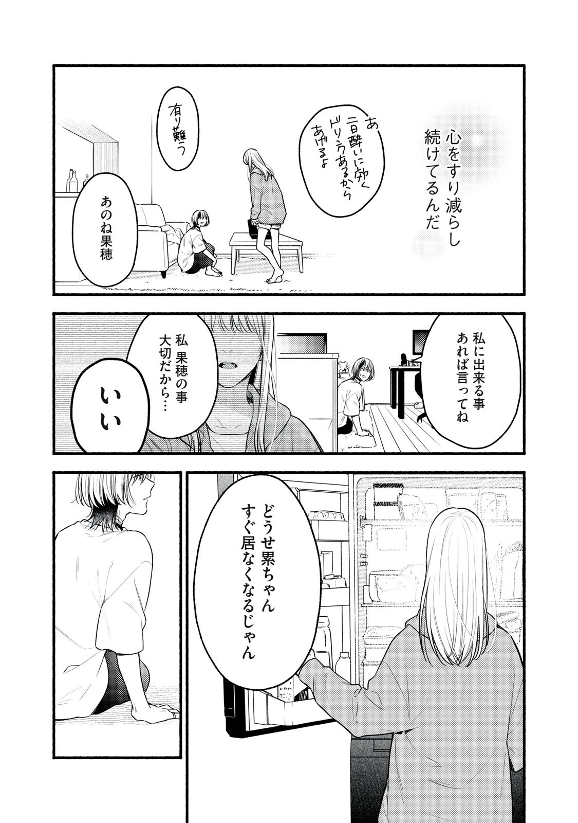 いくばくか〜承認の渇求〜 第3話 - 19