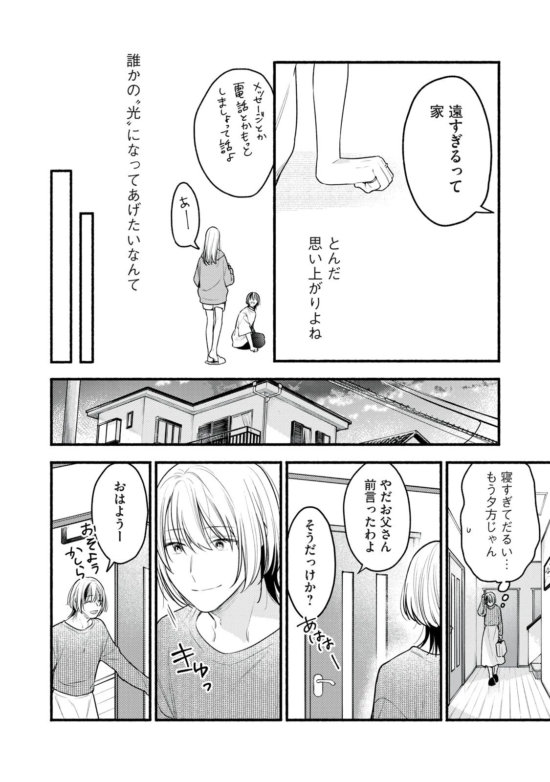 いくばくか〜承認の渇求〜 第3話 - 20