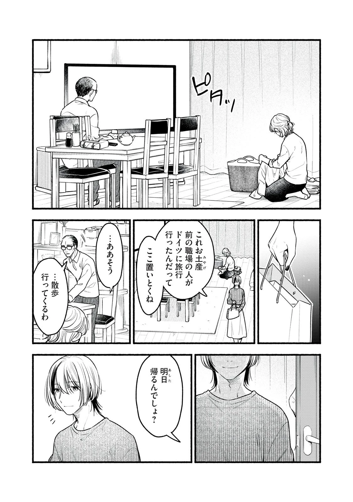 いくばくか〜承認の渇求〜 第3話 - 21