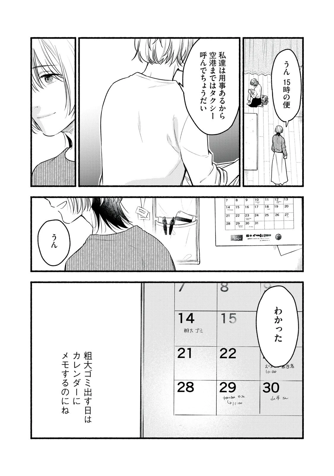 いくばくか〜承認の渇求〜 第3話 - 22