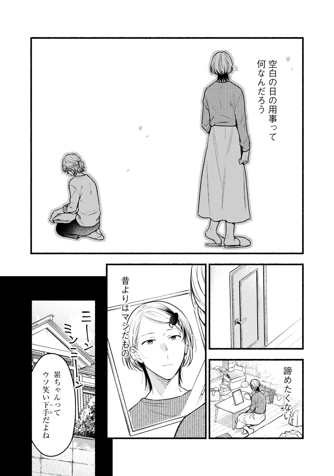 いくばくか〜承認の渇求〜 第3話 - 23