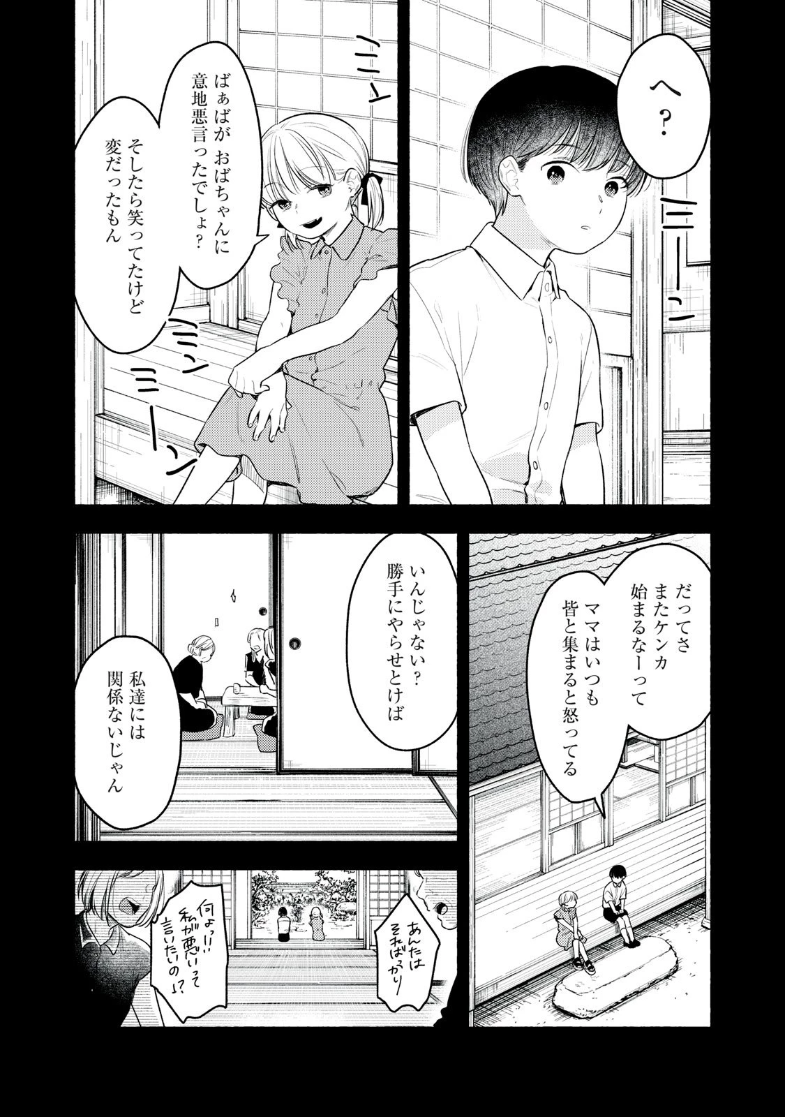 いくばくか〜承認の渇求〜 第3話 - 24