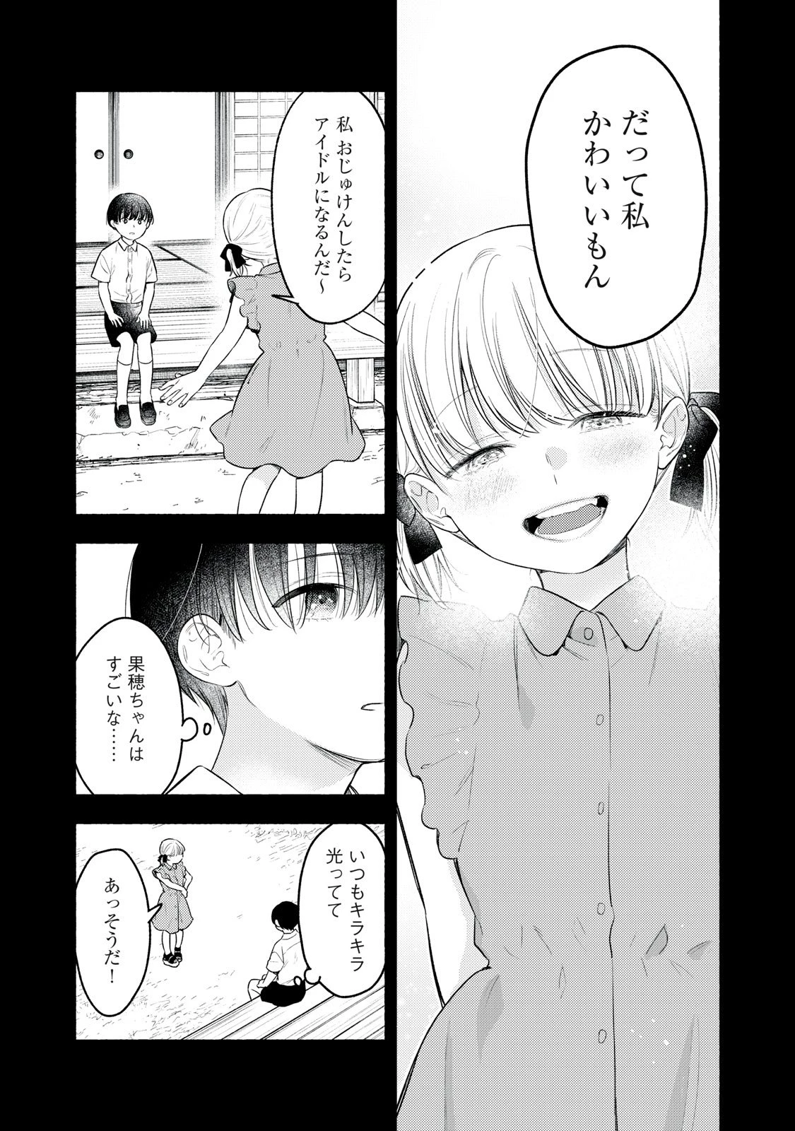 いくばくか〜承認の渇求〜 第3話 - 26