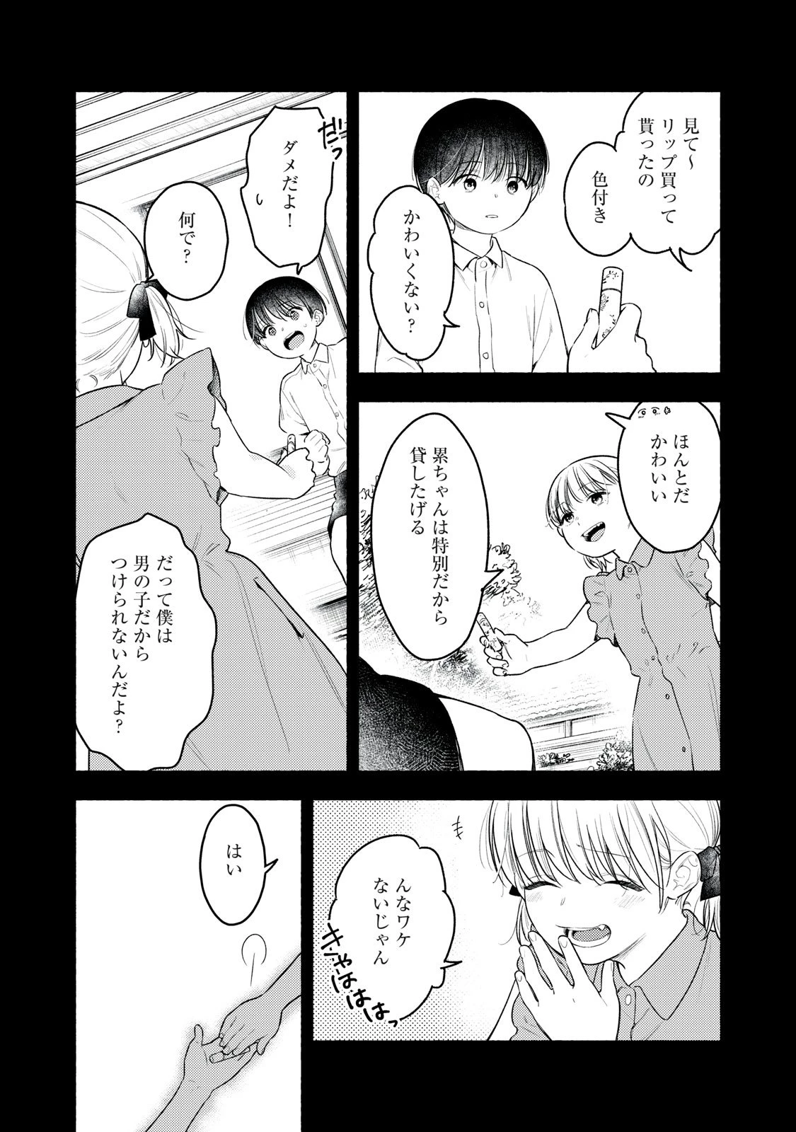 いくばくか〜承認の渇求〜 第3話 - 27