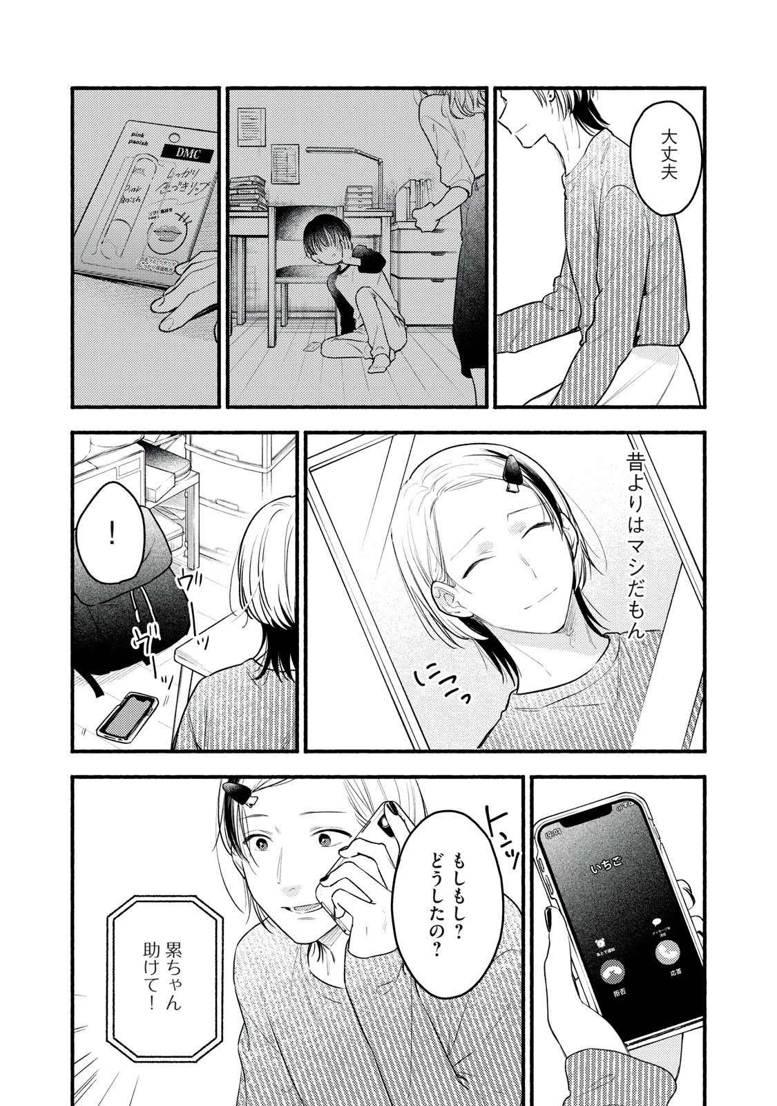 いくばくか〜承認の渇求〜 第3話 - 29