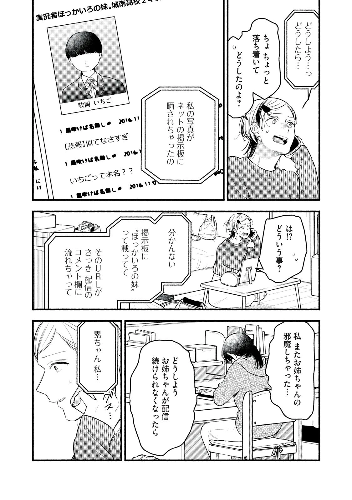 いくばくか〜承認の渇求〜 第3話 - 30