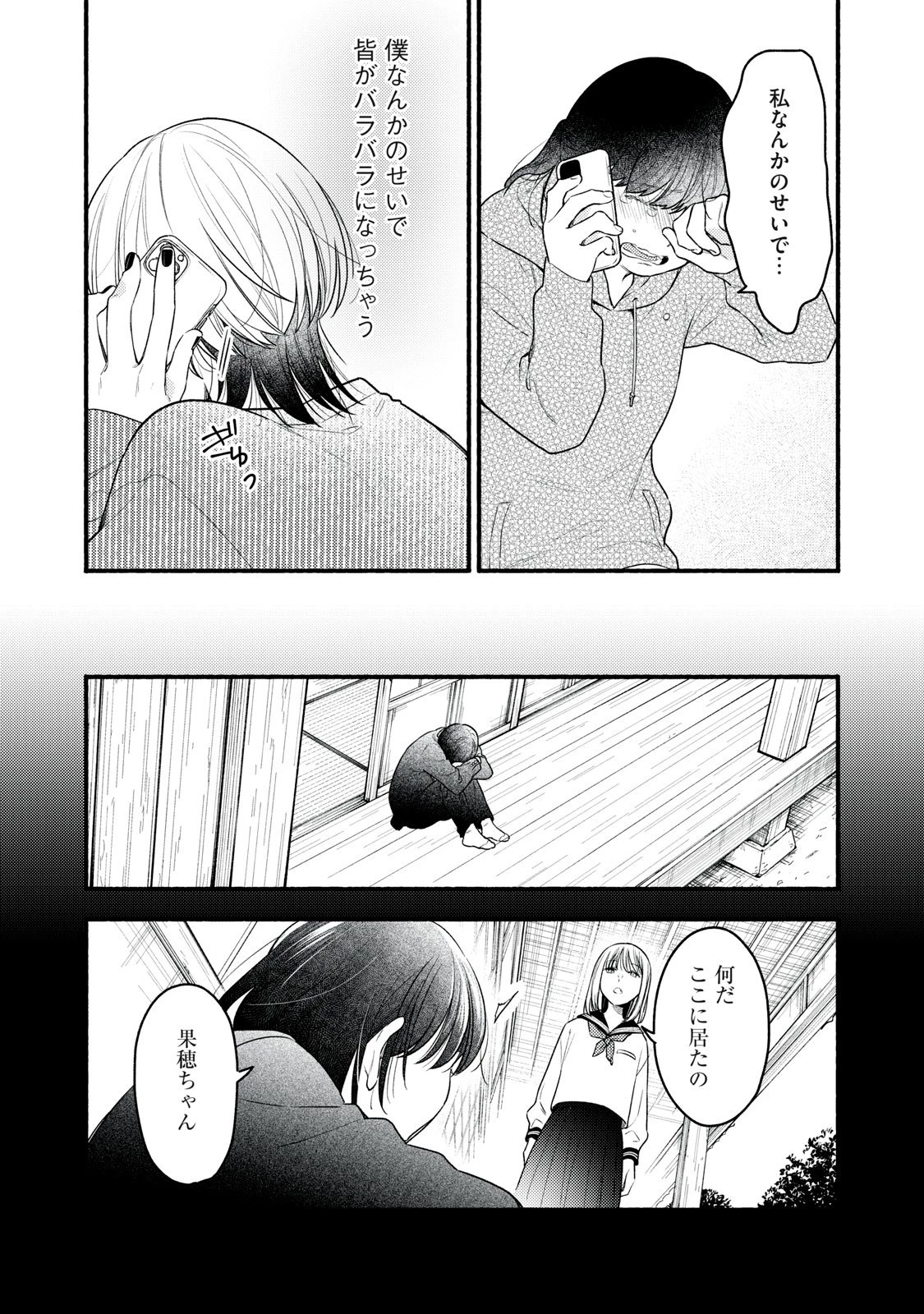 いくばくか〜承認の渇求〜 第3話 - 31