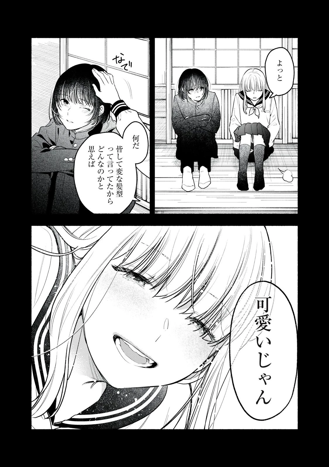 いくばくか〜承認の渇求〜 第3話 - 32