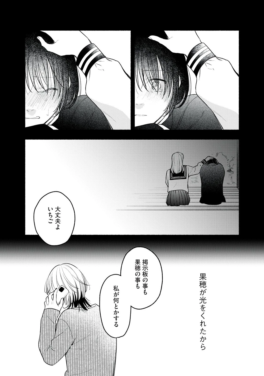 いくばくか〜承認の渇求〜 第3話 - 33