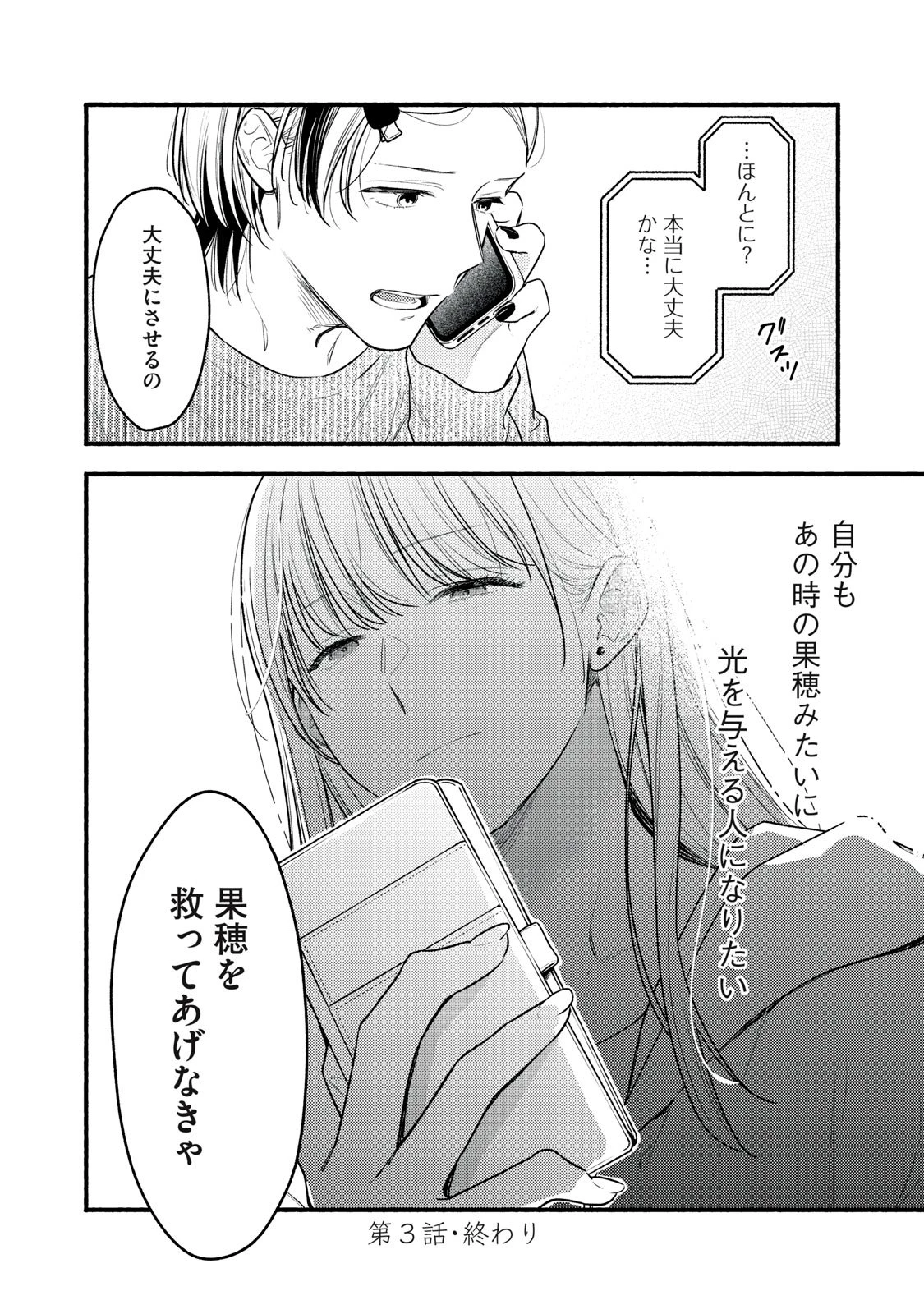 いくばくか〜承認の渇求〜 第3話 - 34