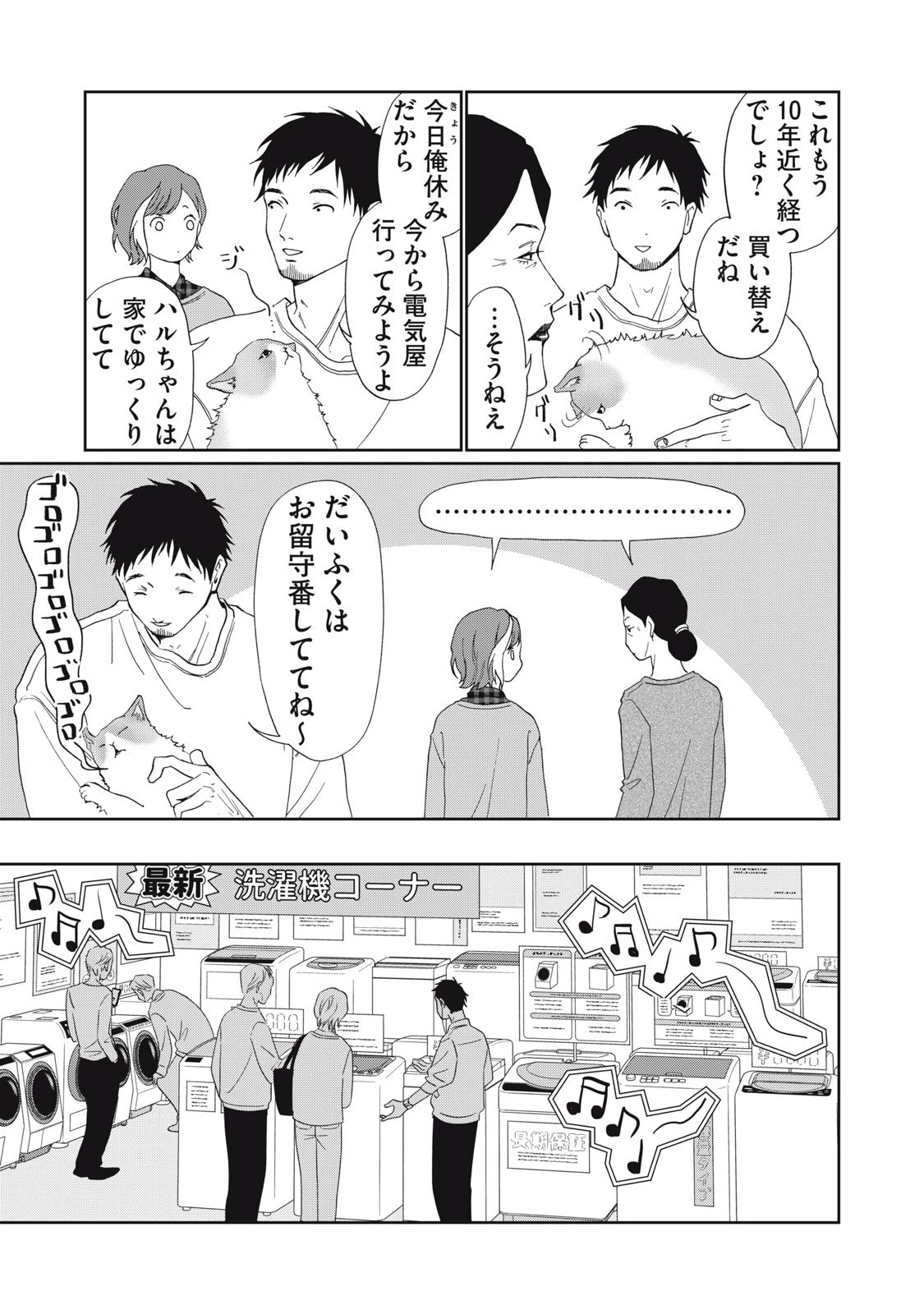 ヨメトメにっき ～専業主婦歴30年の姑との日々～ 第3話 - 3