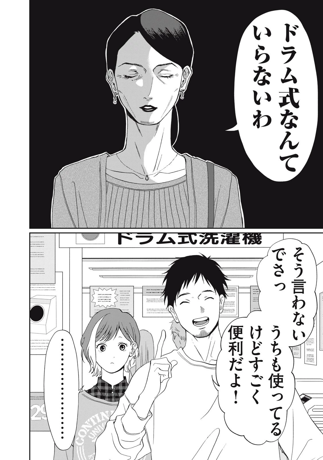 ヨメトメにっき ～専業主婦歴30年の姑との日々～ 第3話 - 4