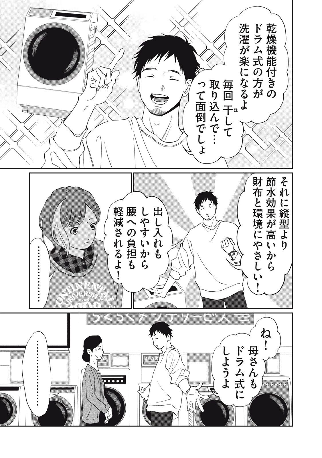 ヨメトメにっき ～専業主婦歴30年の姑との日々～ 第3話 - 5