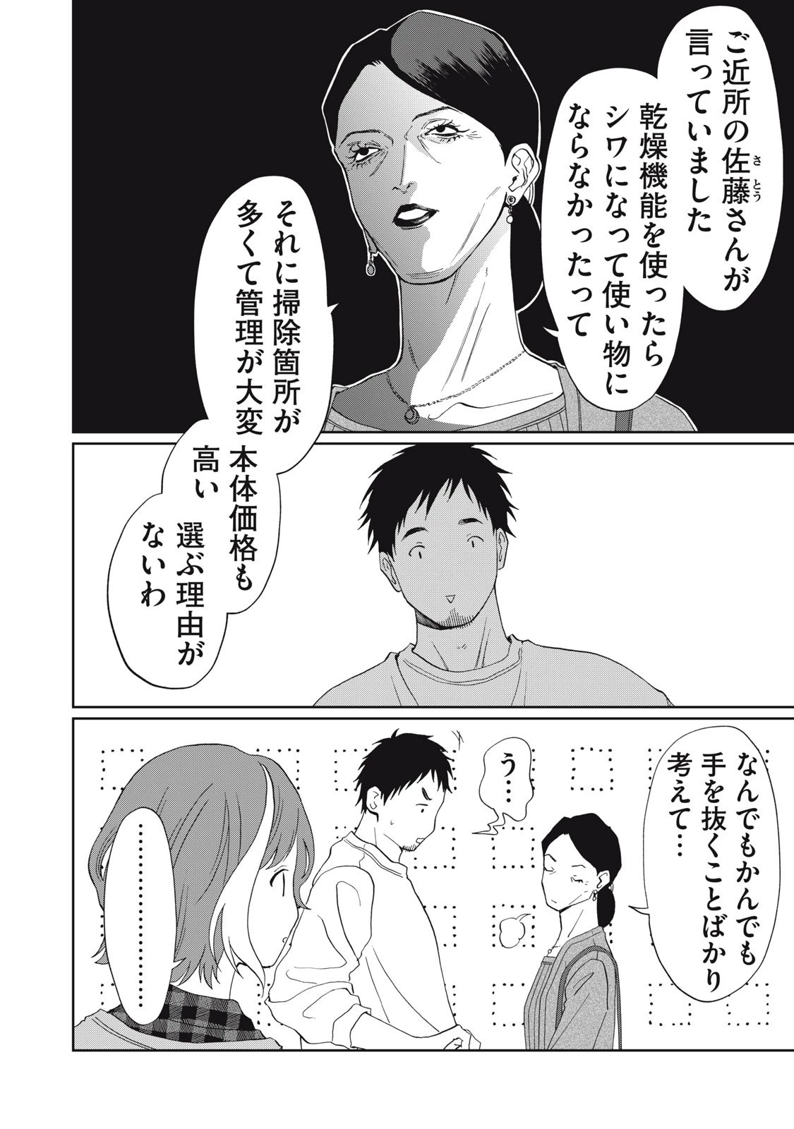 ヨメトメにっき ～専業主婦歴30年の姑との日々～ 第3話 - 6