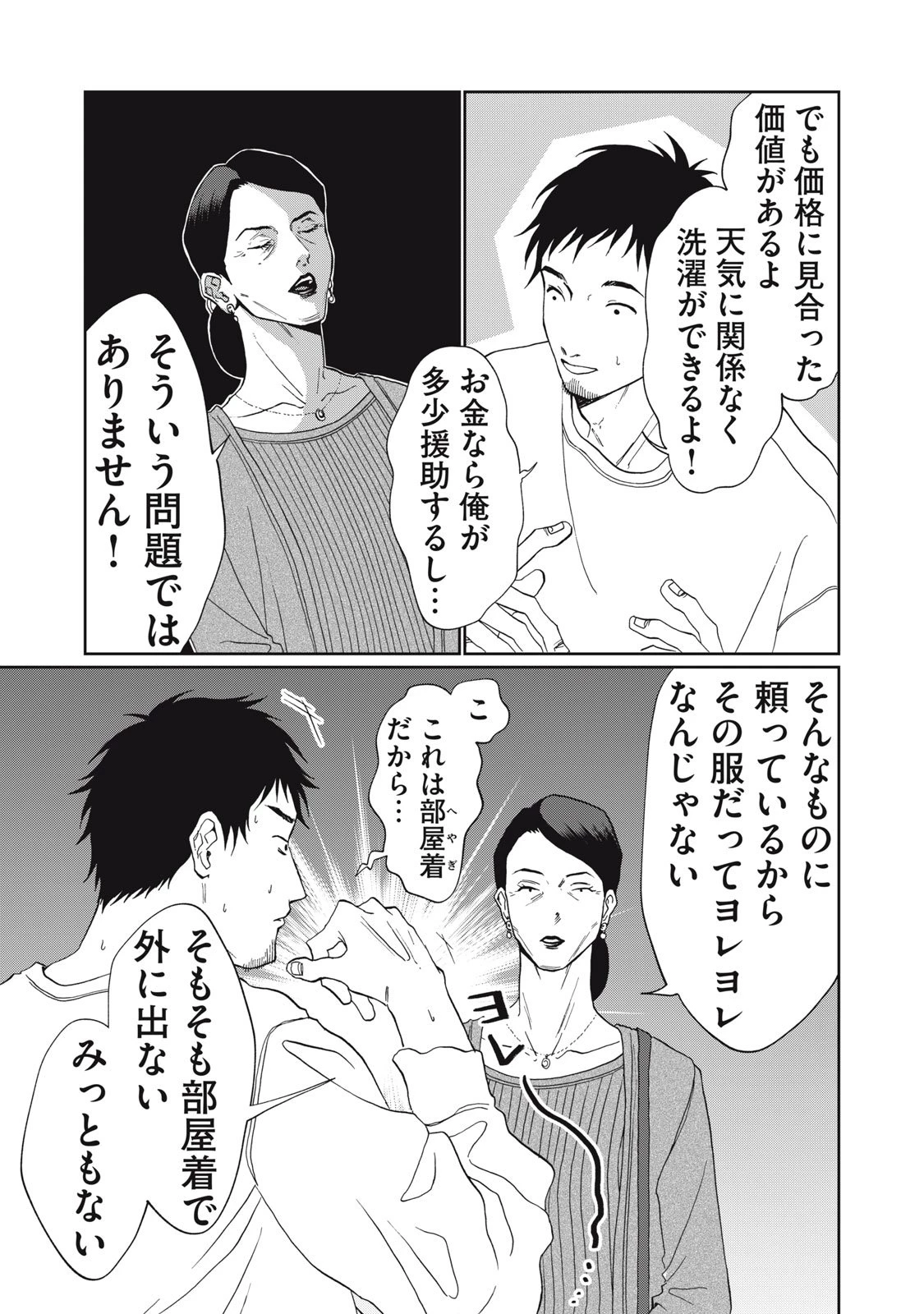 ヨメトメにっき ～専業主婦歴30年の姑との日々～ 第3話 - 7