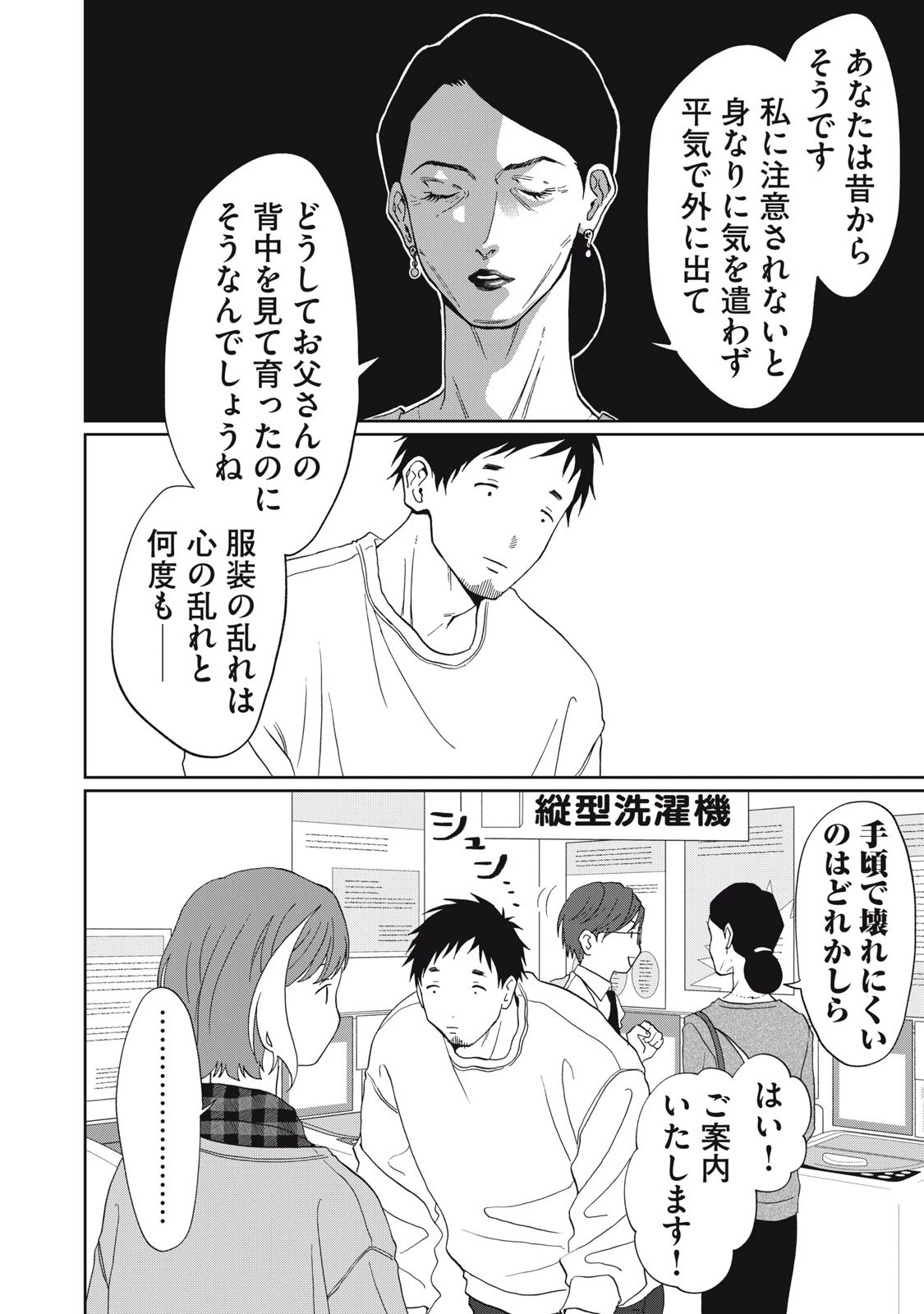 ヨメトメにっき ～専業主婦歴30年の姑との日々～ 第3話 - 8