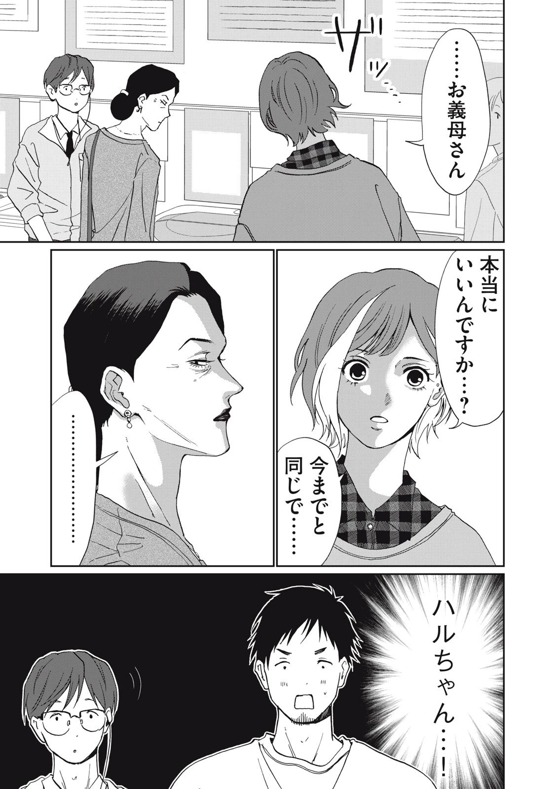 ヨメトメにっき ～専業主婦歴30年の姑との日々～ 第3話 - 9