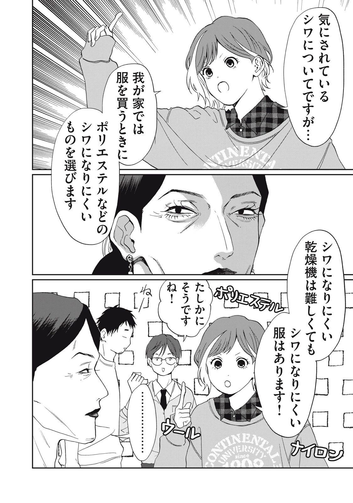 ヨメトメにっき ～専業主婦歴30年の姑との日々～ 第3話 - 10