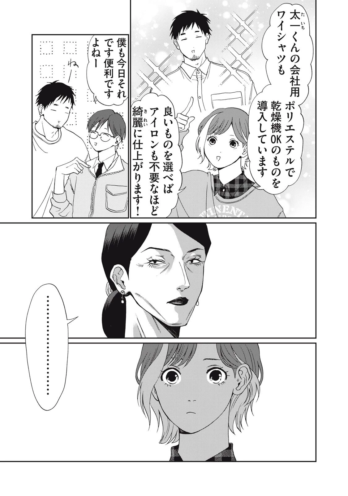 ヨメトメにっき ～専業主婦歴30年の姑との日々～ 第3話 - 11