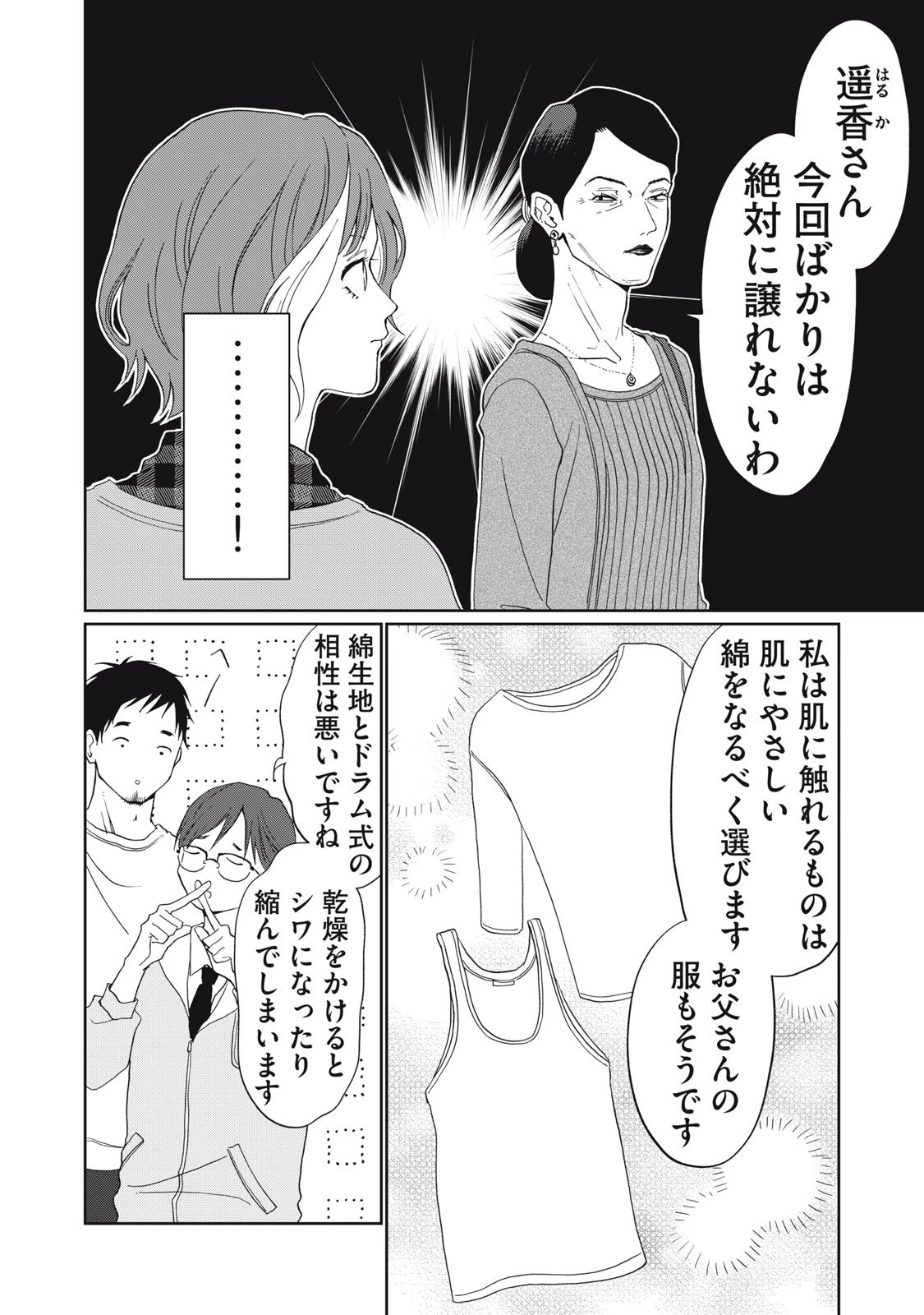 ヨメトメにっき ～専業主婦歴30年の姑との日々～ 第3話 - 12