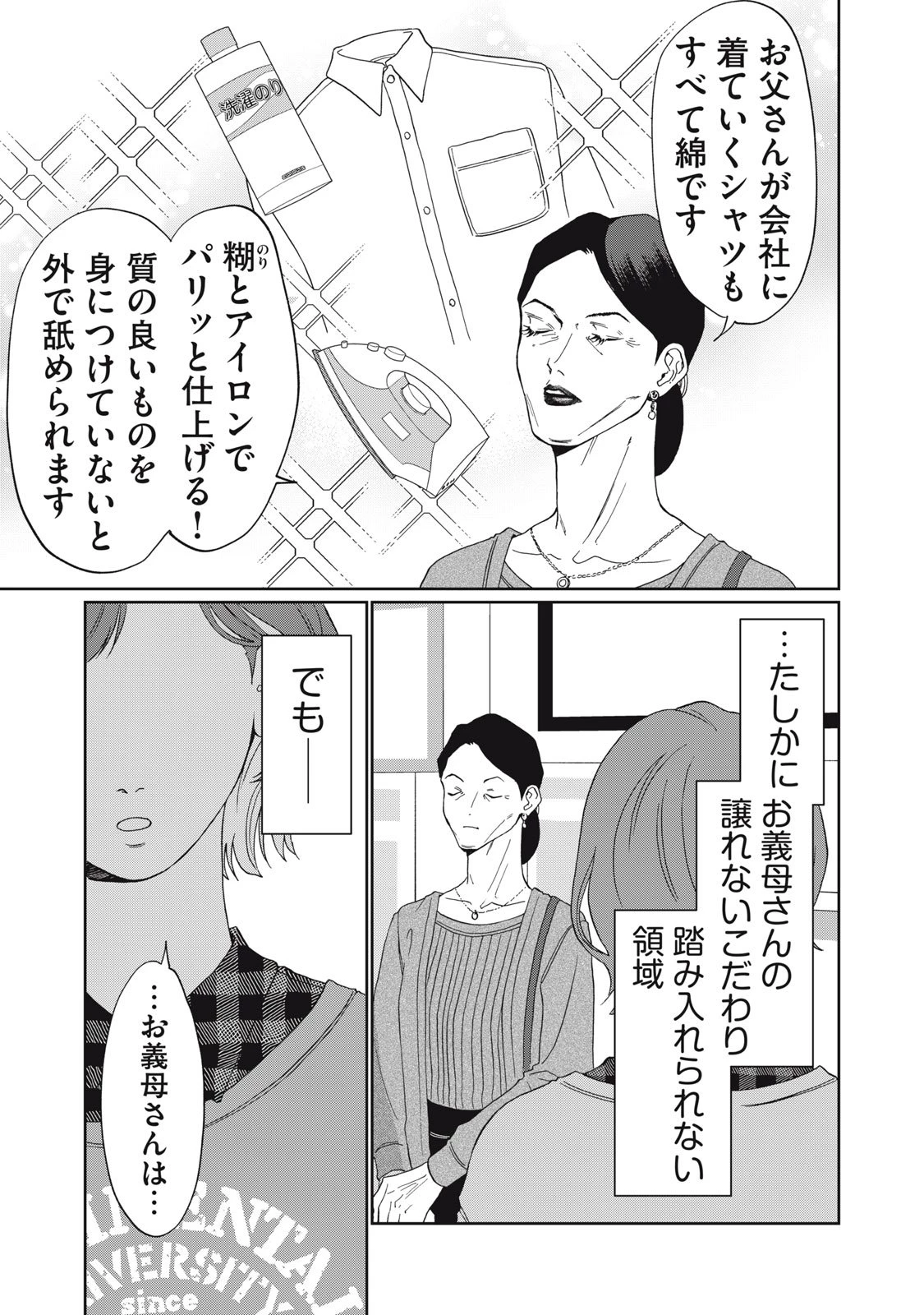 ヨメトメにっき ～専業主婦歴30年の姑との日々～ 第3話 - 13