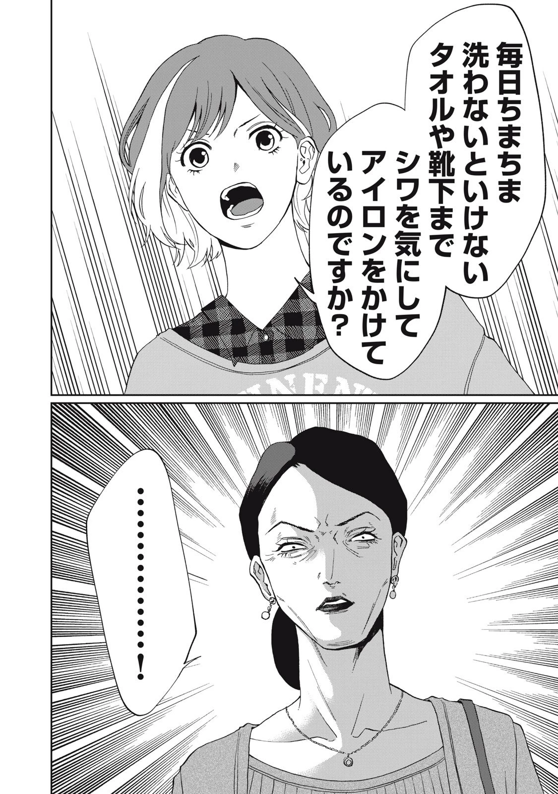 ヨメトメにっき ～専業主婦歴30年の姑との日々～ 第3話 - 14