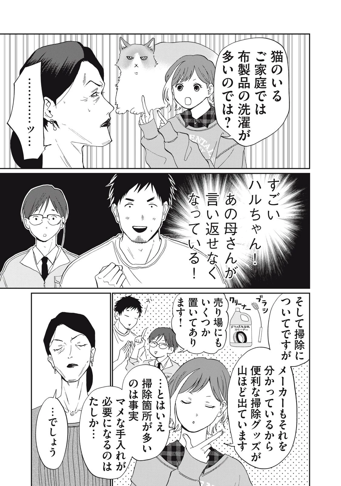 ヨメトメにっき ～専業主婦歴30年の姑との日々～ 第3話 - 15