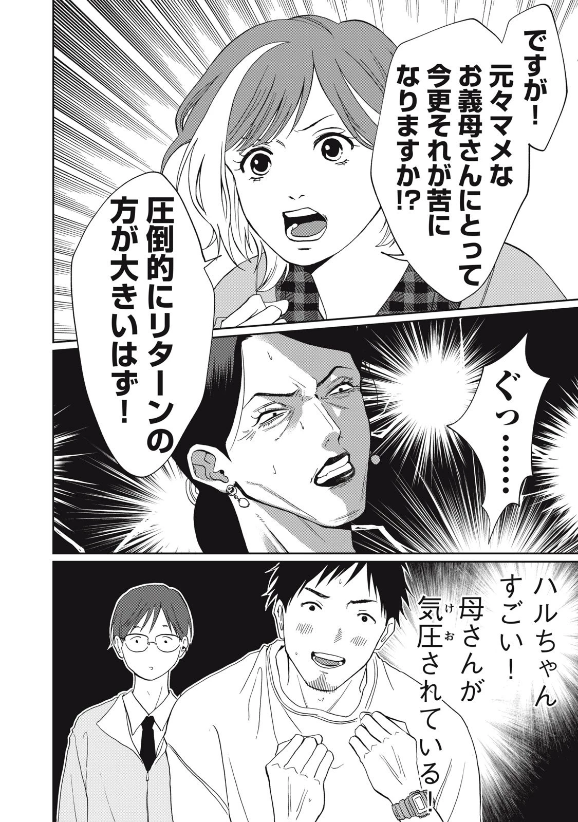 ヨメトメにっき ～専業主婦歴30年の姑との日々～ 第3話 - 16