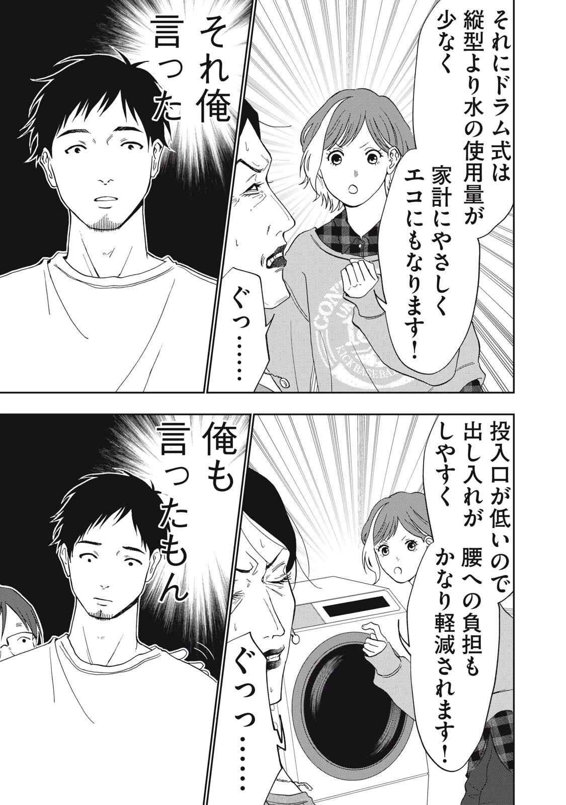 ヨメトメにっき ～専業主婦歴30年の姑との日々～ 第3話 - 17