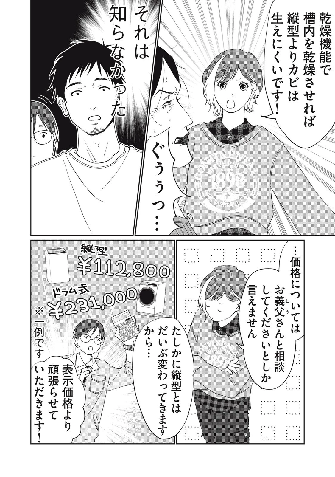 ヨメトメにっき ～専業主婦歴30年の姑との日々～ 第3話 - 18