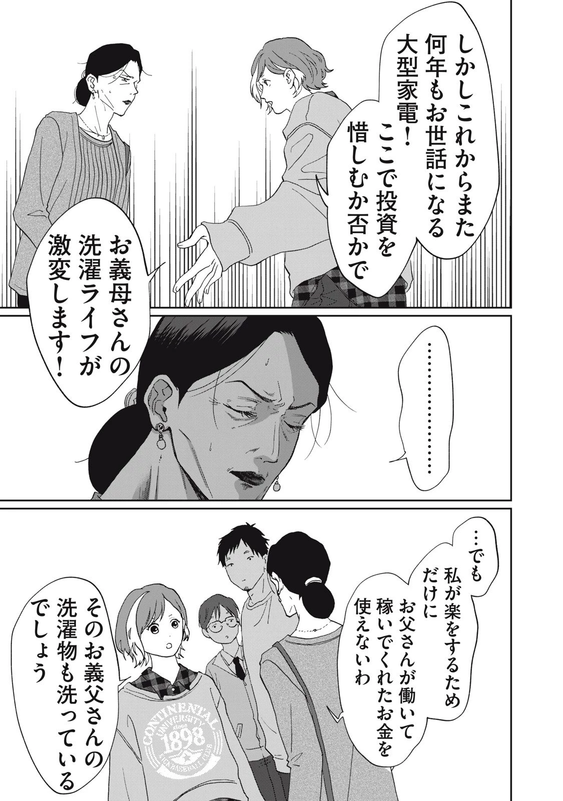 ヨメトメにっき ～専業主婦歴30年の姑との日々～ 第3話 - 19