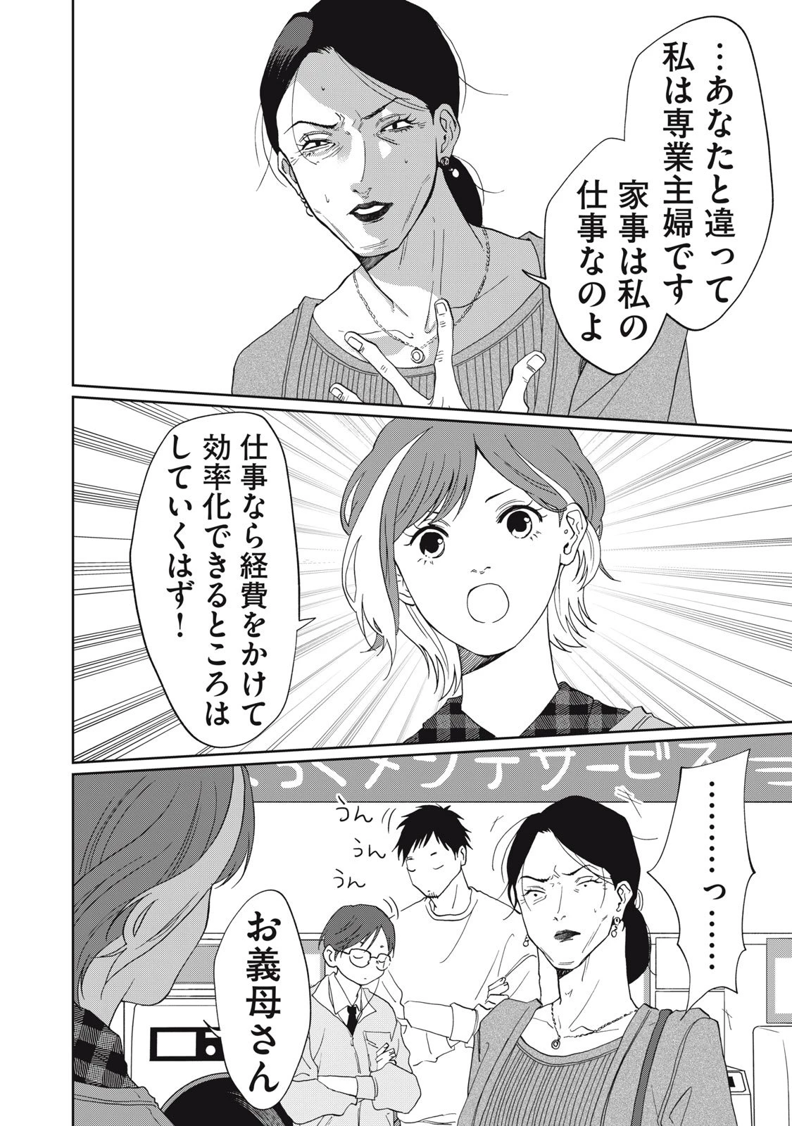 ヨメトメにっき ～専業主婦歴30年の姑との日々～ 第3話 - 20