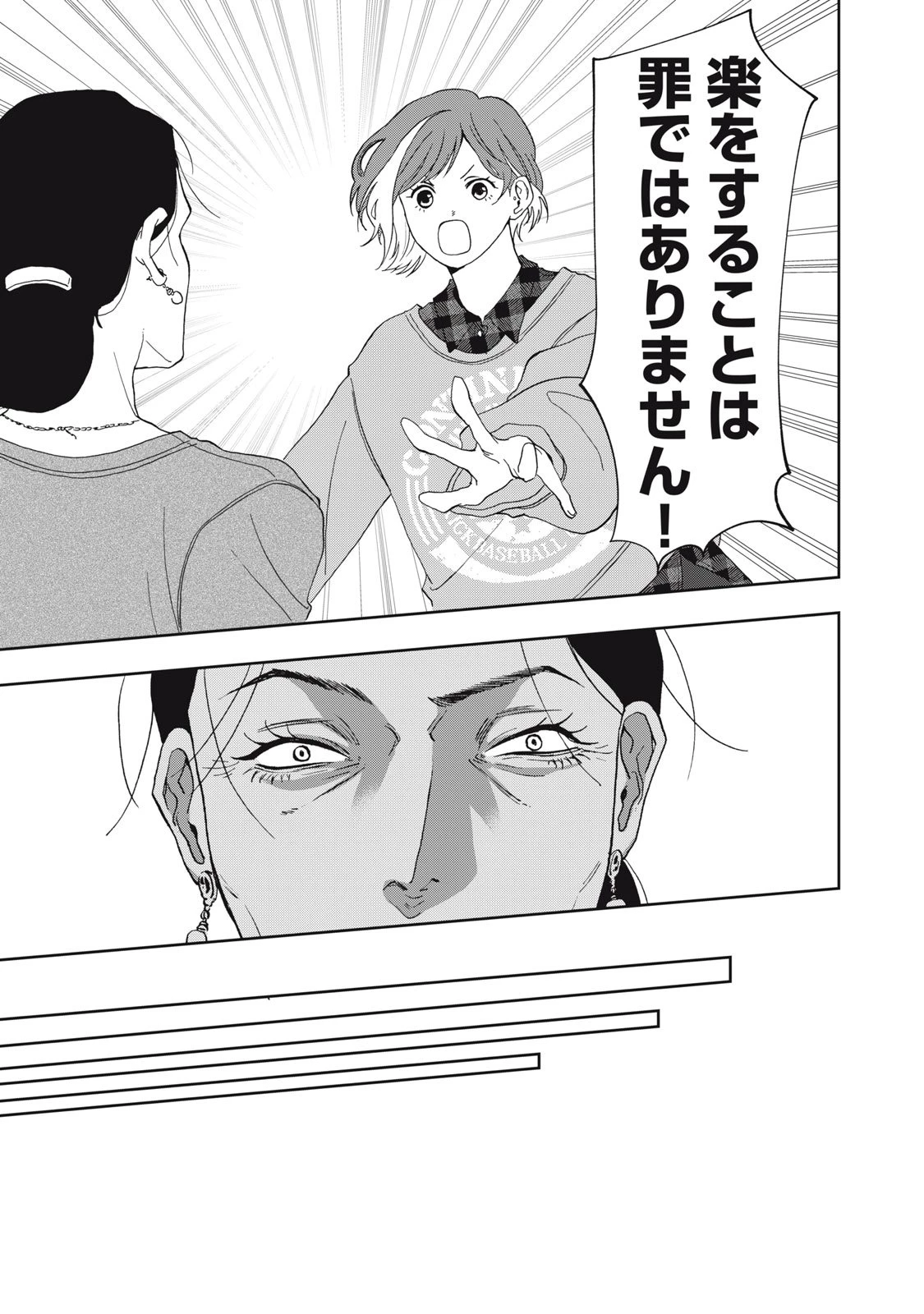 ヨメトメにっき ～専業主婦歴30年の姑との日々～ 第3話 - 21