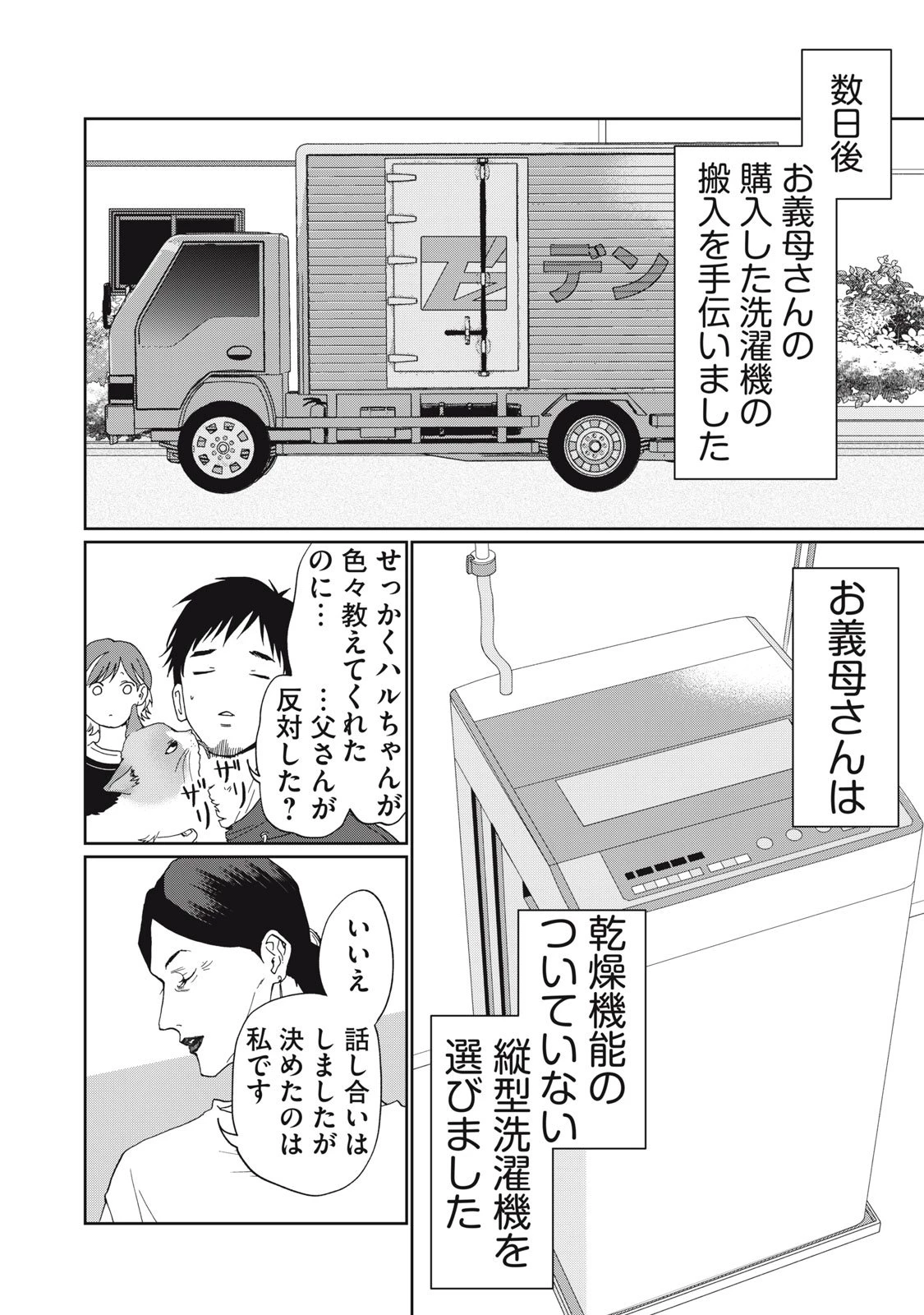 ヨメトメにっき ～専業主婦歴30年の姑との日々～ 第3話 - 22