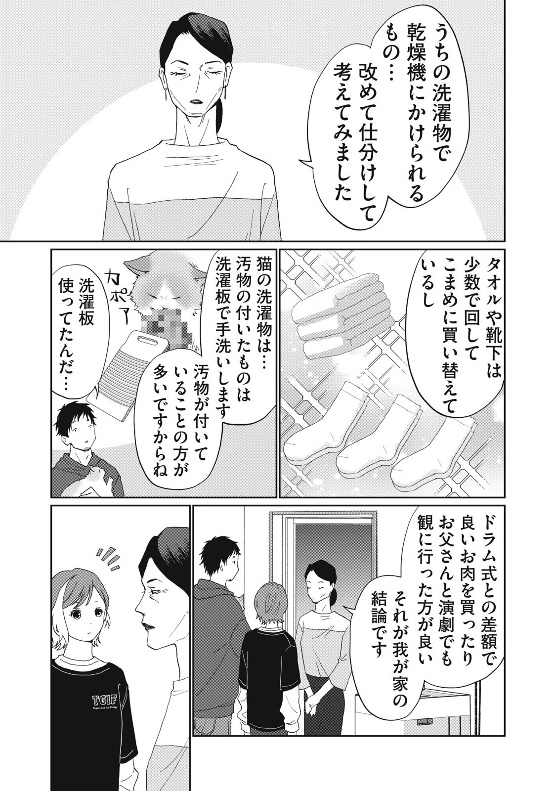 ヨメトメにっき ～専業主婦歴30年の姑との日々～ 第3話 - 23