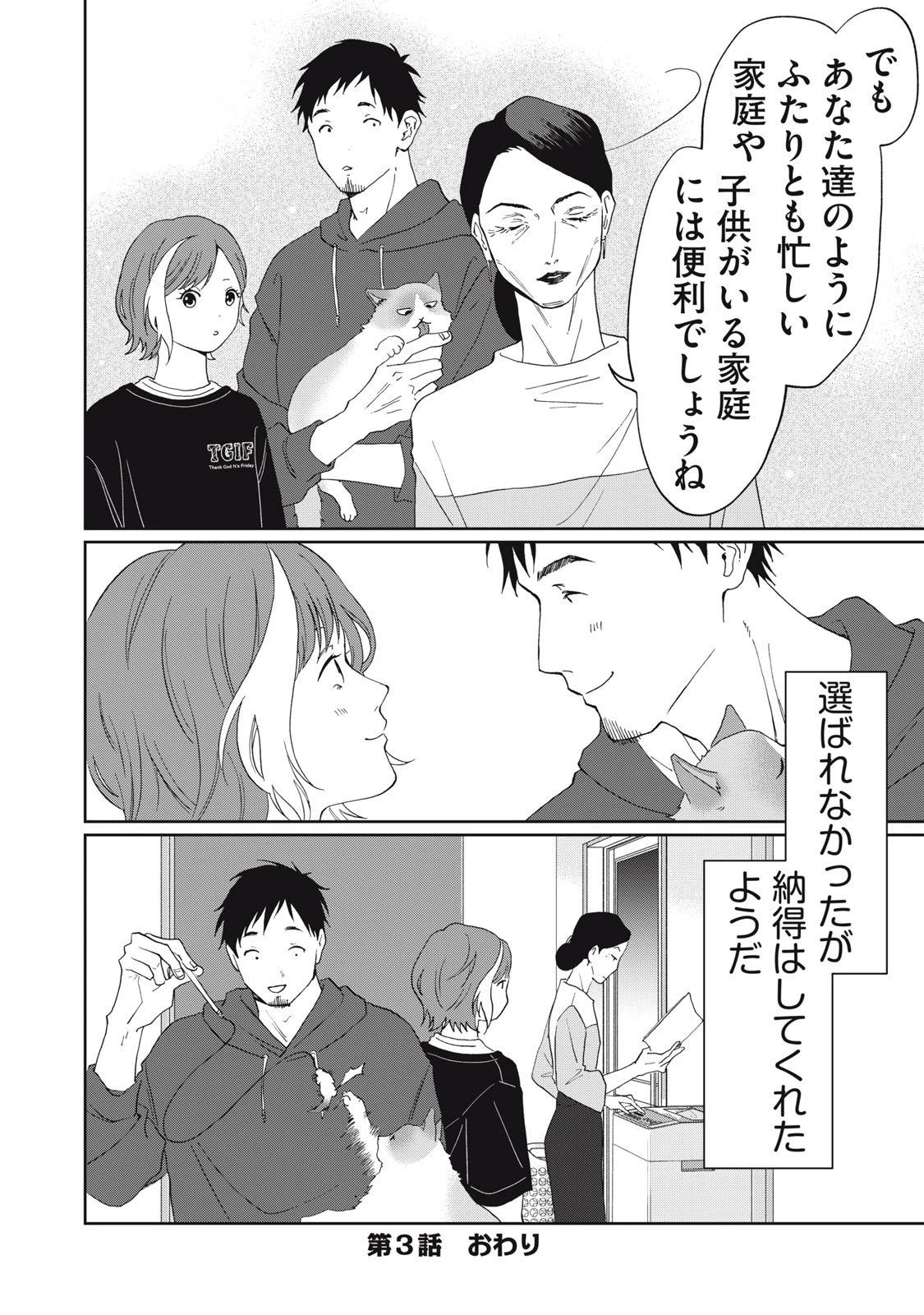 ヨメトメにっき ～専業主婦歴30年の姑との日々～ 第3話 - 24