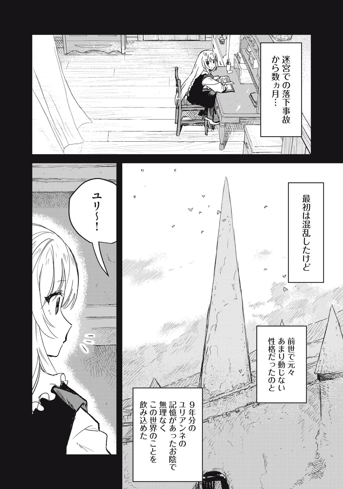 転生薬師は迷宮都市育ち 第5話 - 2