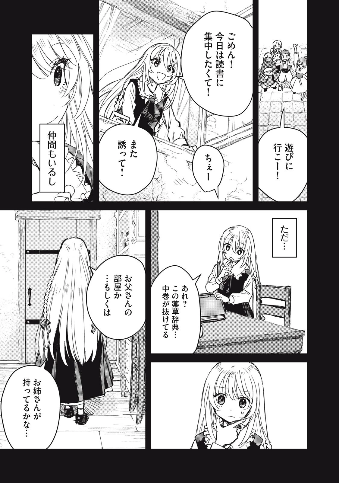 転生薬師は迷宮都市育ち 第5話 - 3