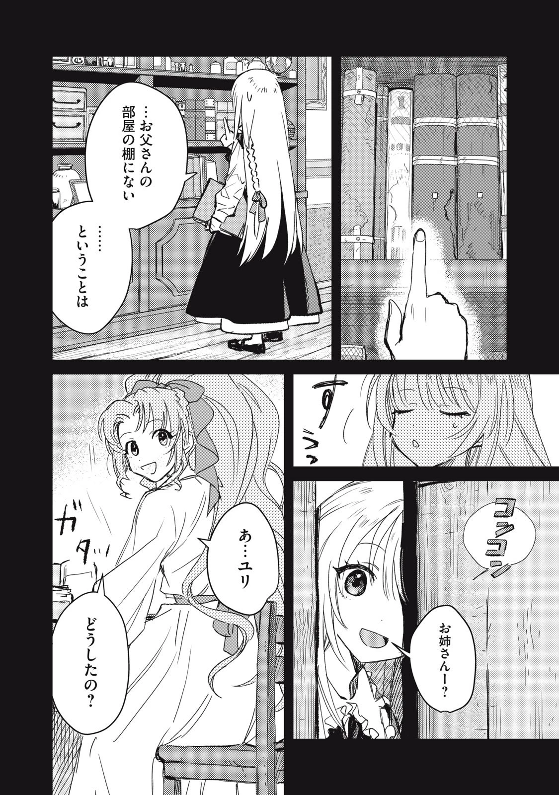 転生薬師は迷宮都市育ち 第5話 - 4