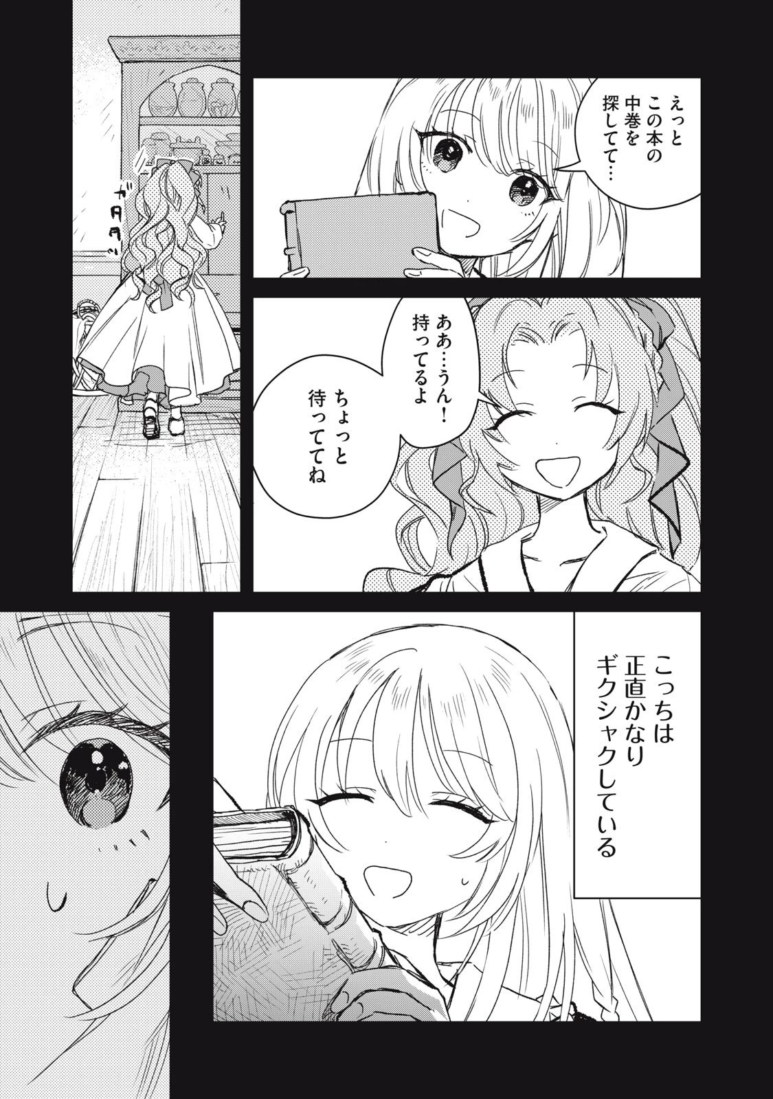 転生薬師は迷宮都市育ち 第5話 - 5