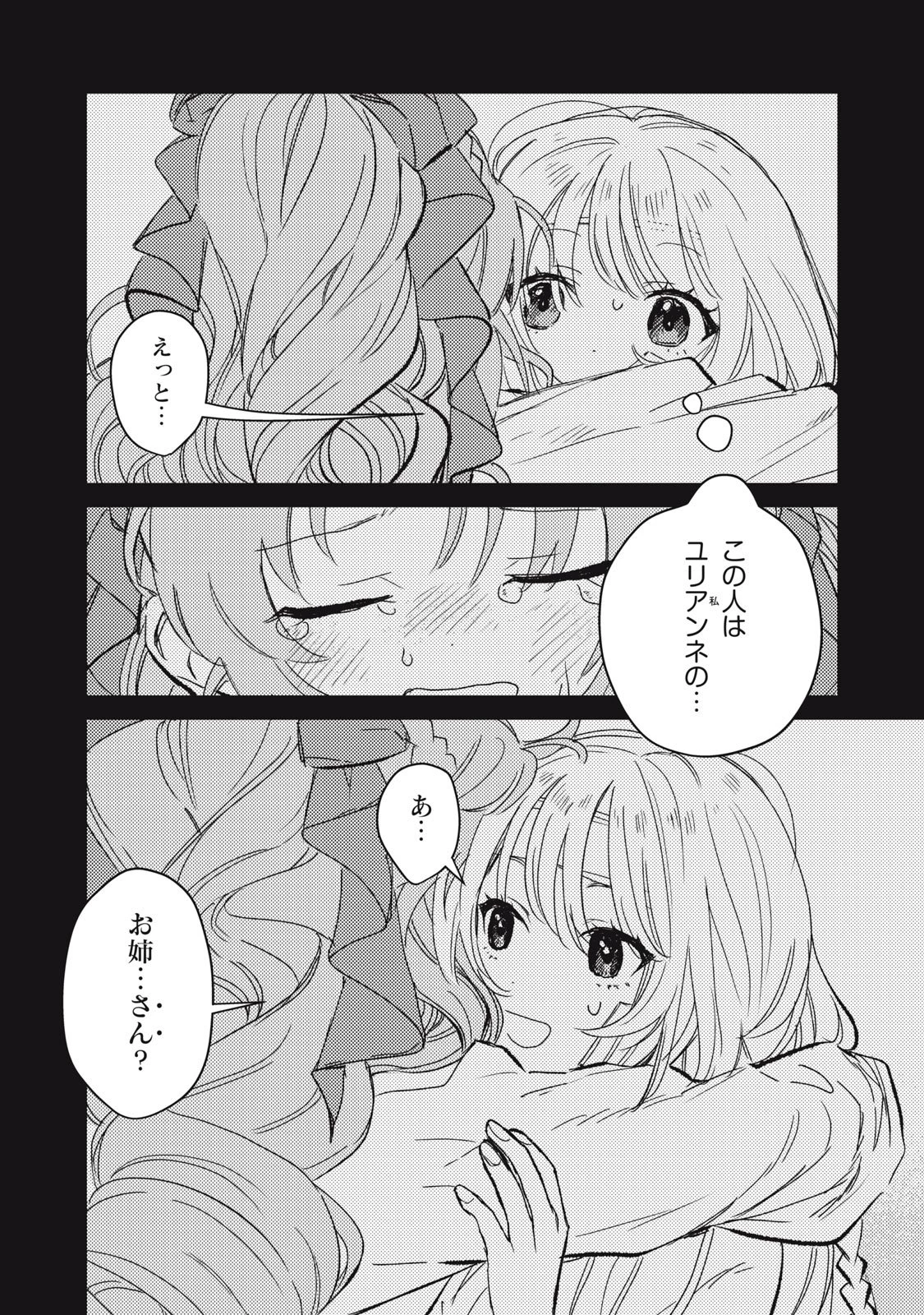 転生薬師は迷宮都市育ち 第5話 - 6