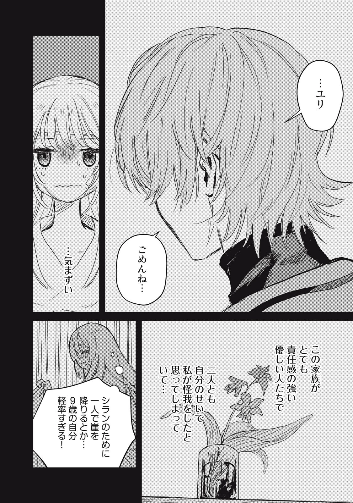 転生薬師は迷宮都市育ち 第5話 - 8