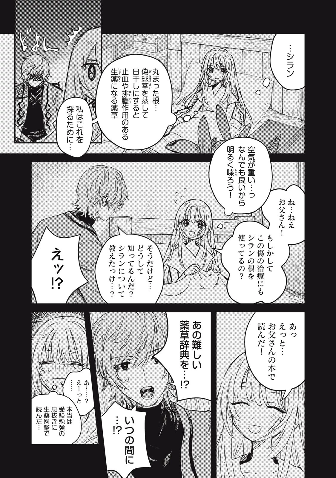 転生薬師は迷宮都市育ち 第5話 - 9