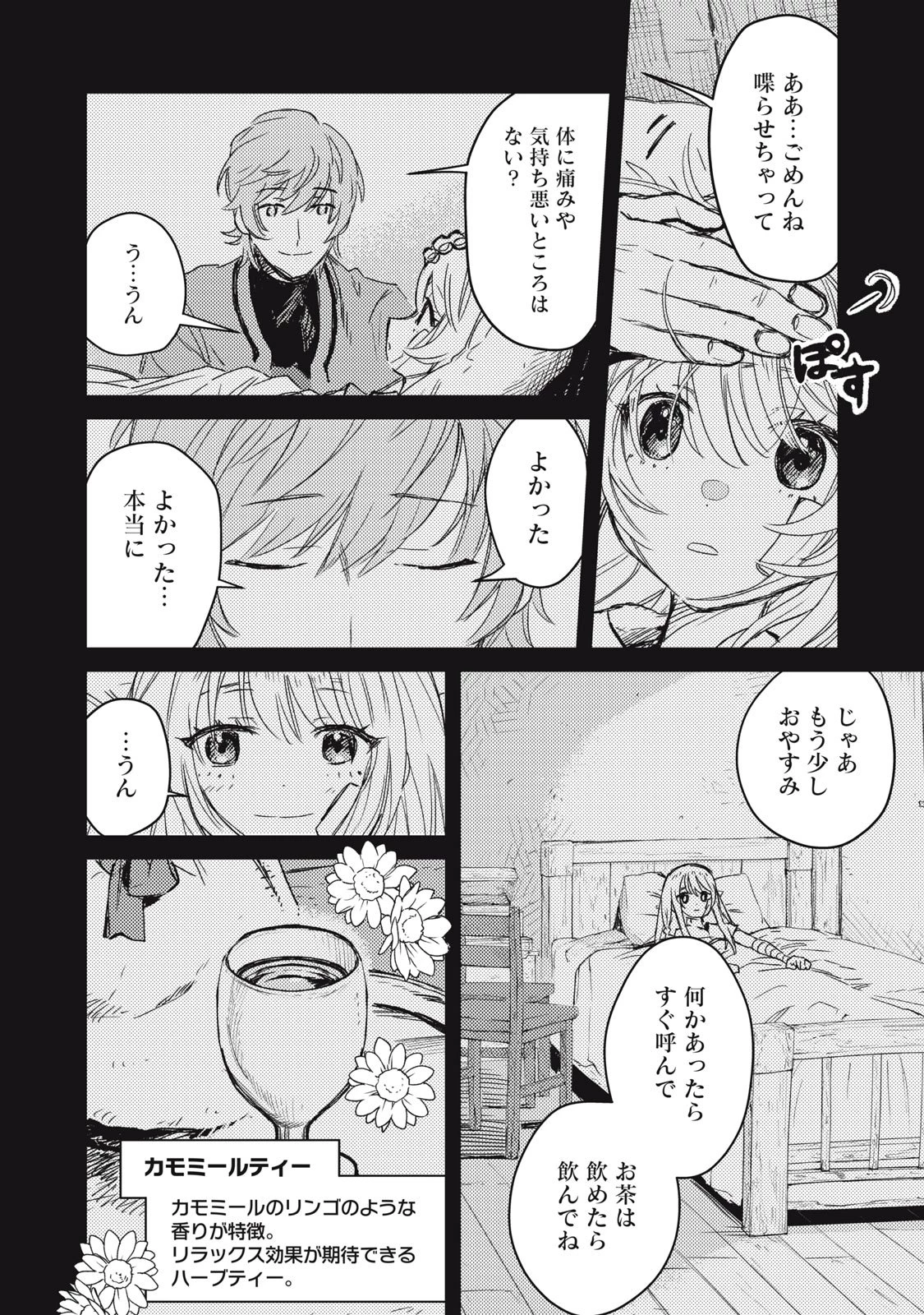 転生薬師は迷宮都市育ち 第5話 - 10