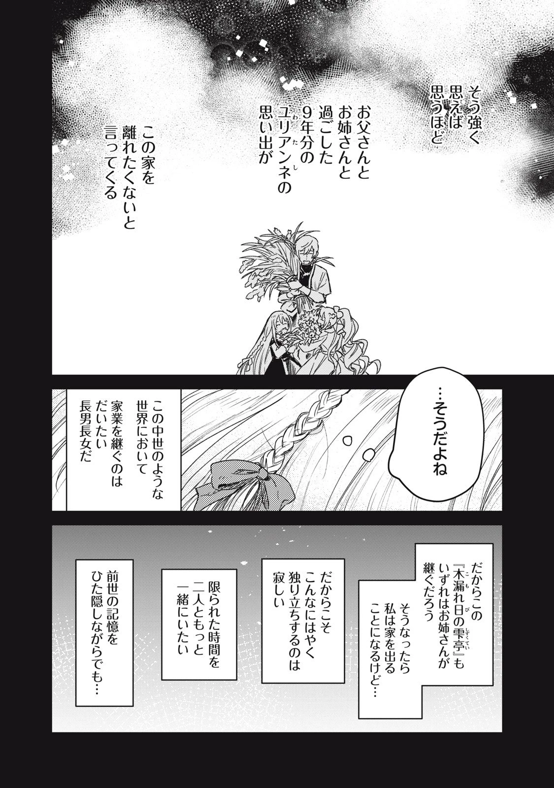 転生薬師は迷宮都市育ち 第5話 - 12